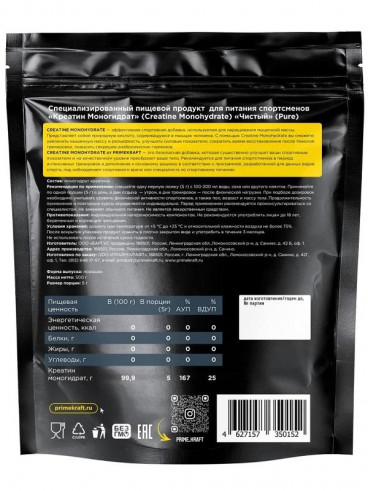 Prime Kraft Creatine Monohydrate, 500 гр