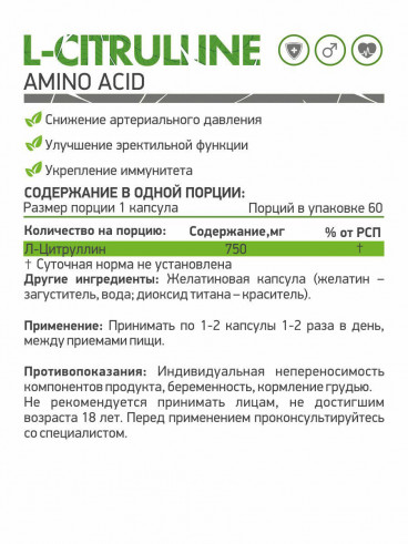 Natural Supp L-Citrulline, 60 капсул